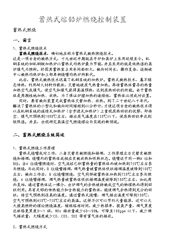 ����ʽ��Ǧ¯��ȼ��ϵͳ����